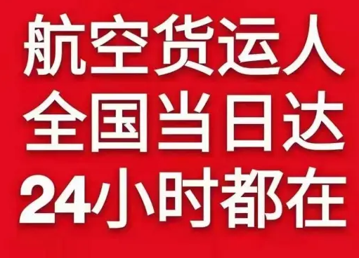 浪头空运公司货物、航空货运:物流行业各岗位招聘